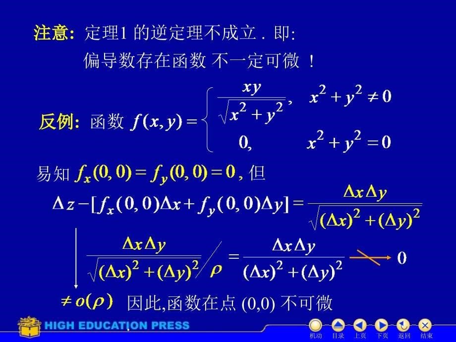 高等数学第九章第三节讲解_第5页