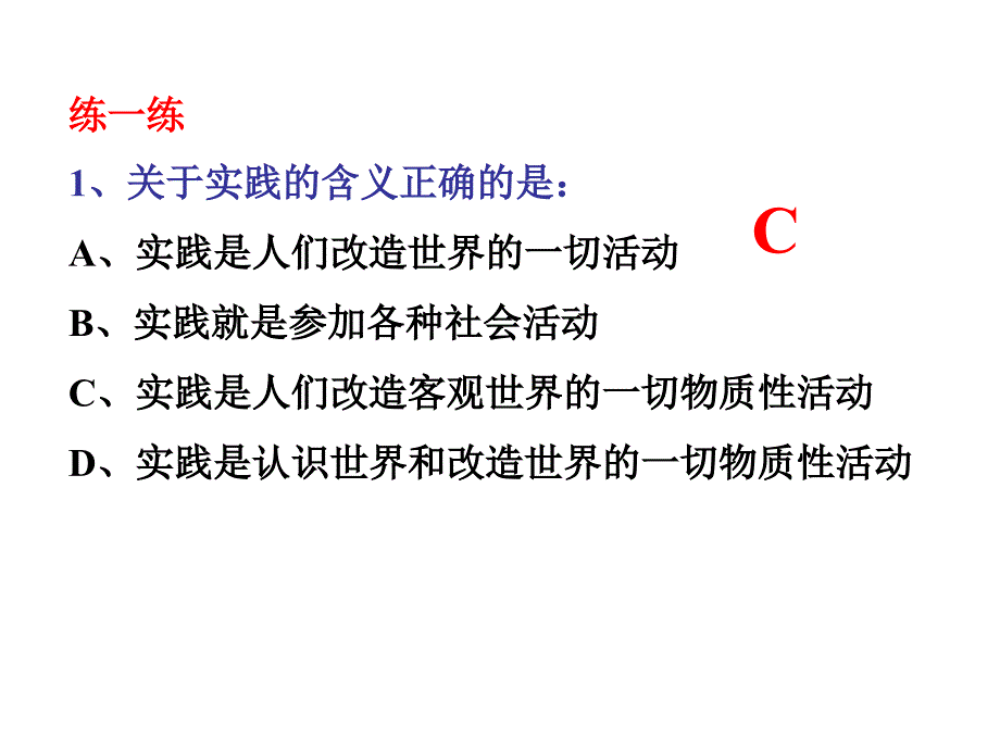 人的认识从何而来最终稿解析_第3页