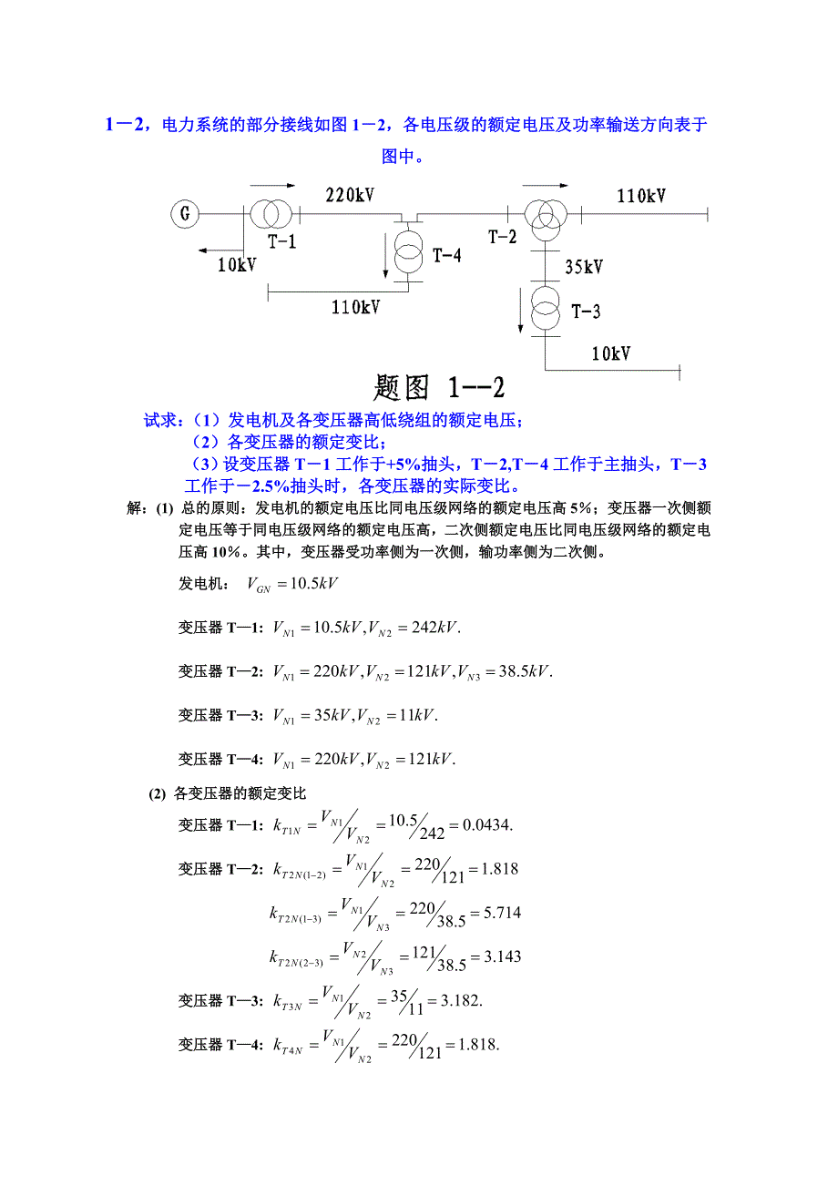 电力系统分析练习题及其答案(何仰赞)上册综述_第1页