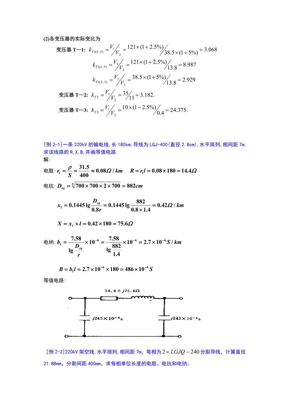 电力系统分析练习题及其答案(何仰赞)上册综述_第3页