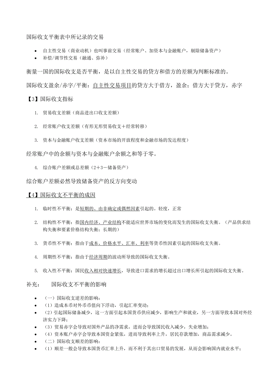 国际金融超级详细版期末复习笔记._第2页