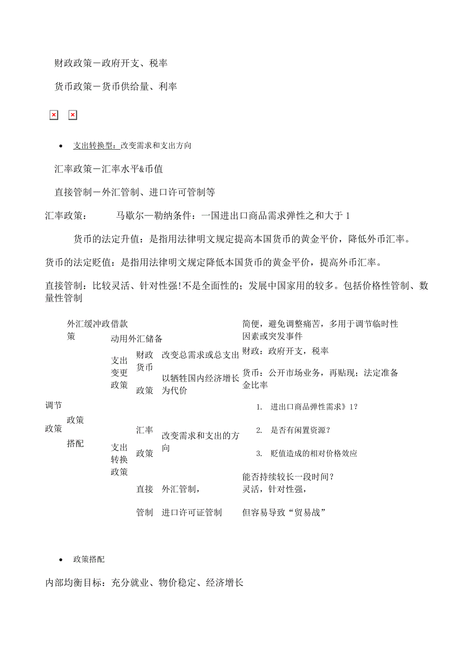 国际金融超级详细版期末复习笔记._第4页