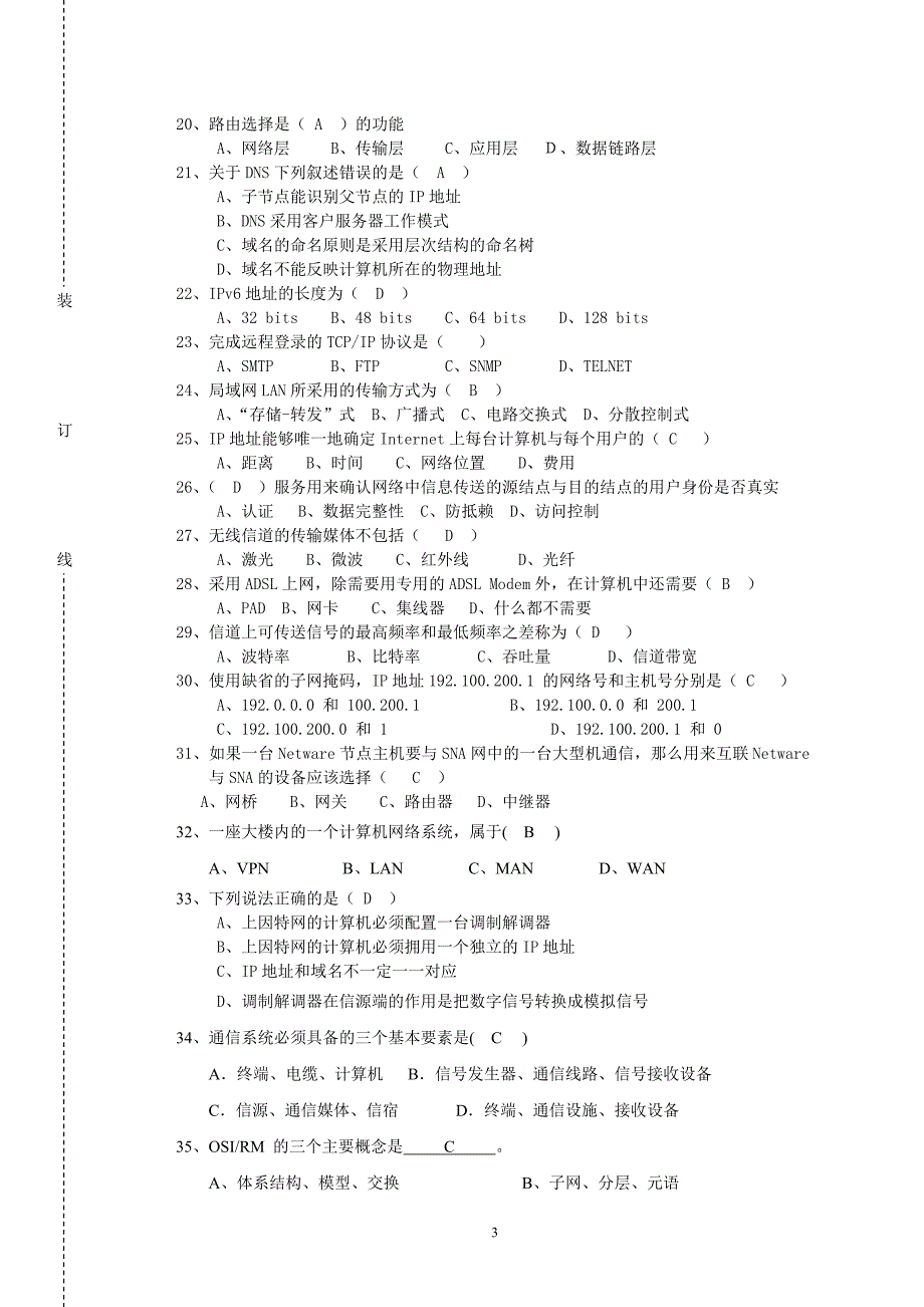 华农2011年信息学院计算机网络A卷(含答案)课案_第3页