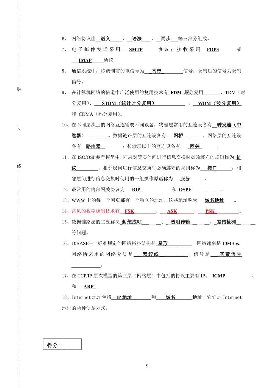 华农2011年信息学院计算机网络A卷(含答案)课案_第5页