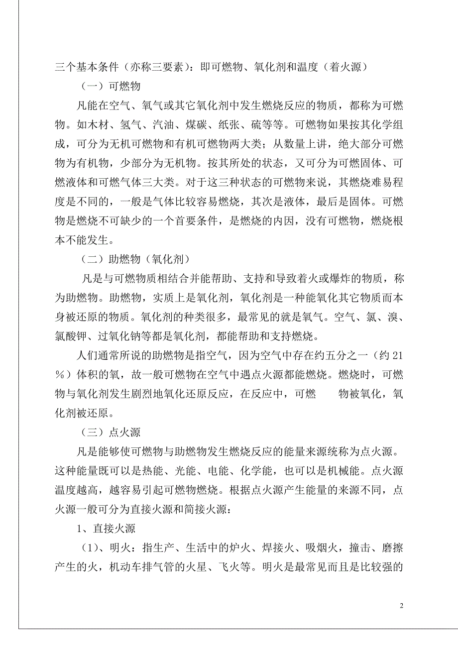 燃烧的基本原理与灭火的基本的方法剖析_第2页