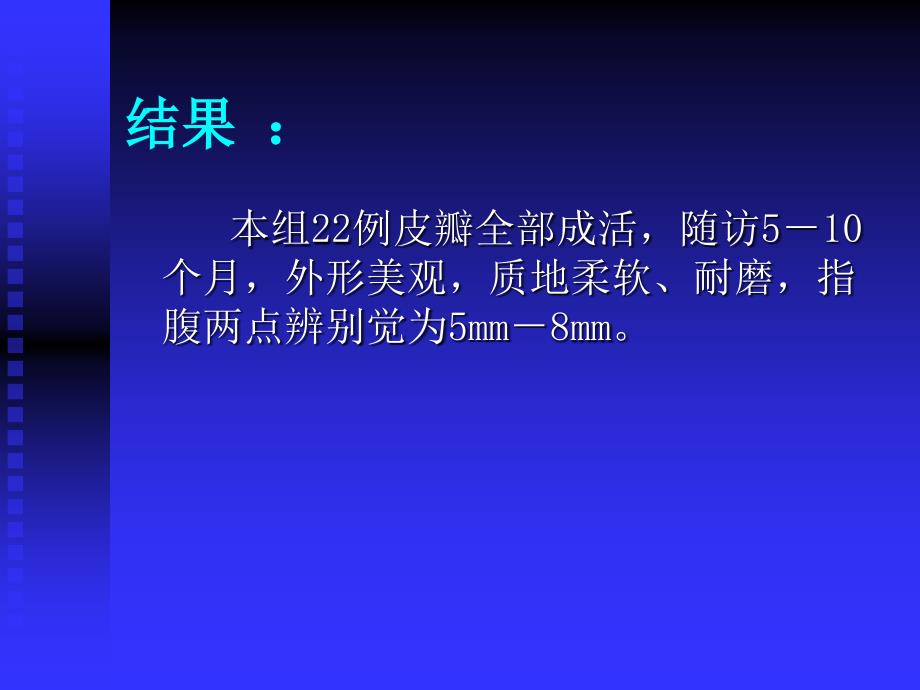 带皮神经营养血管并指背筋膜复合蒂逆行岛状皮瓣修复指端缺损._第3页