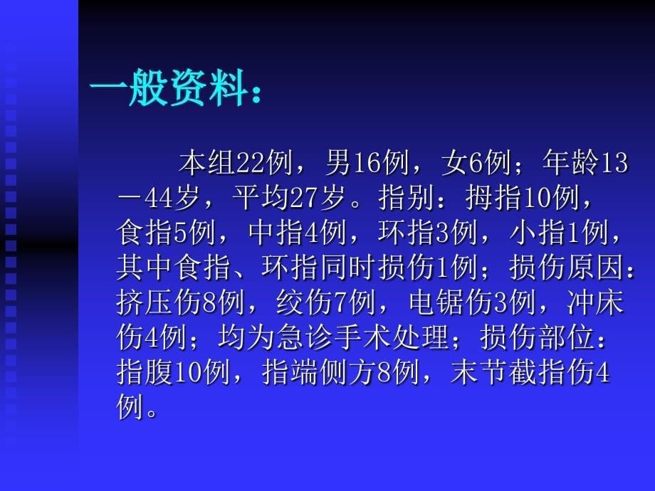 带皮神经营养血管并指背筋膜复合蒂逆行岛状皮瓣修复指端缺损._第5页