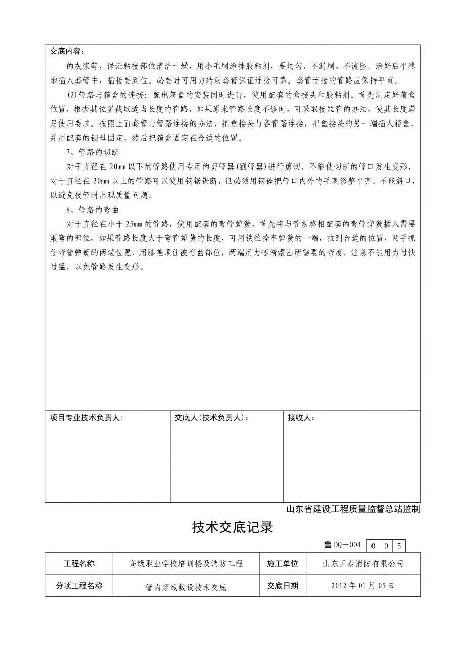 避雷接地技术交底(最新版本)(自动保存的)剖析_第5页