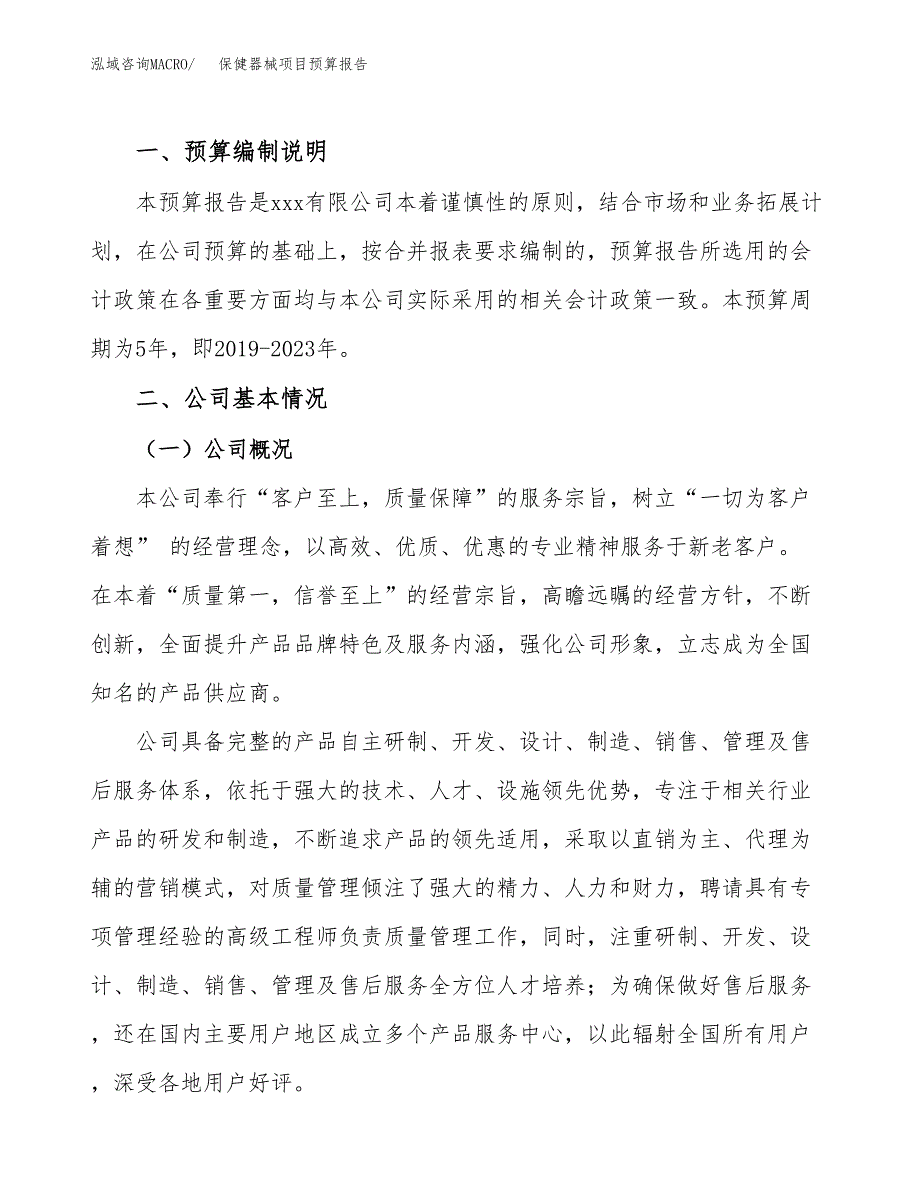 器械项目预算报告年度.docx_第2页