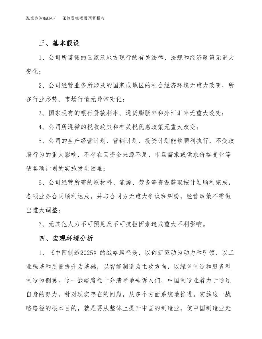 器械项目预算报告年度.docx_第5页