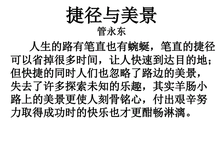 捷径与美景范文四篇资料_第4页