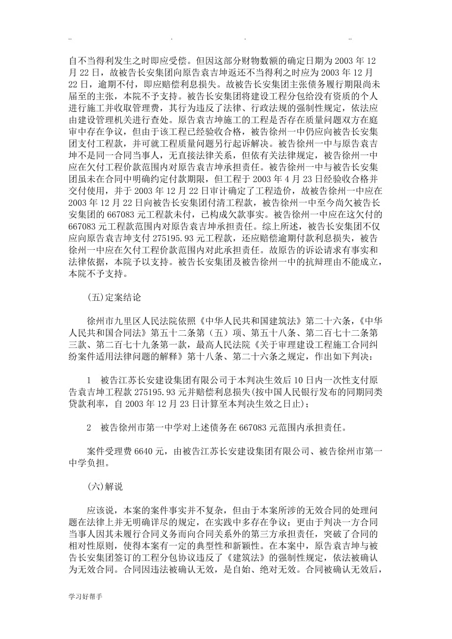 工程挂靠纠纷案例_个人挂靠有资质的建筑企业承接工程,法院判决合同无效_第4页