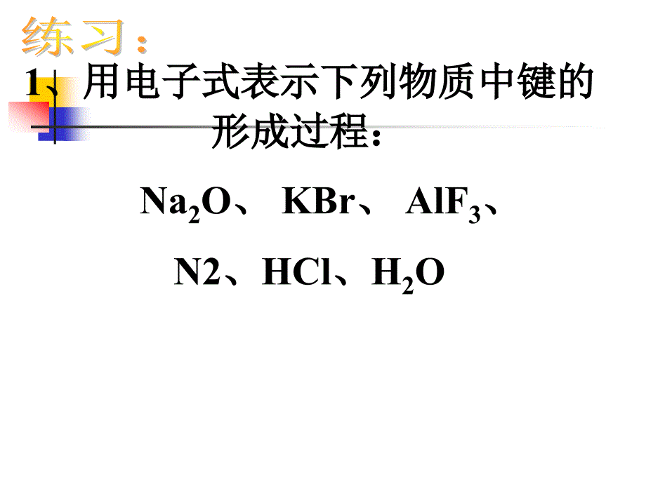 常见物质的电子式及结构式._第3页