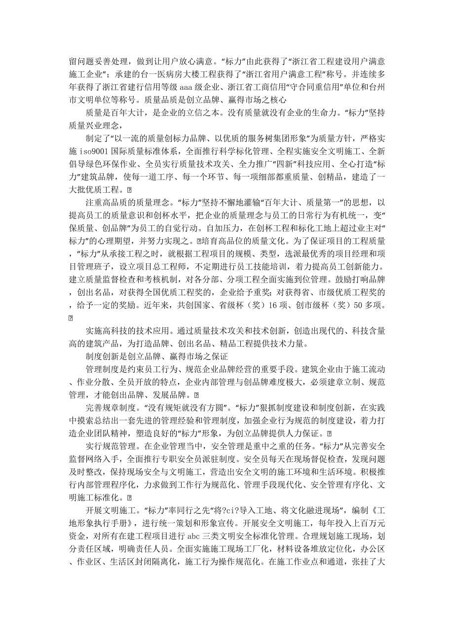 企业实施品牌战略的 思考.docx_第5页