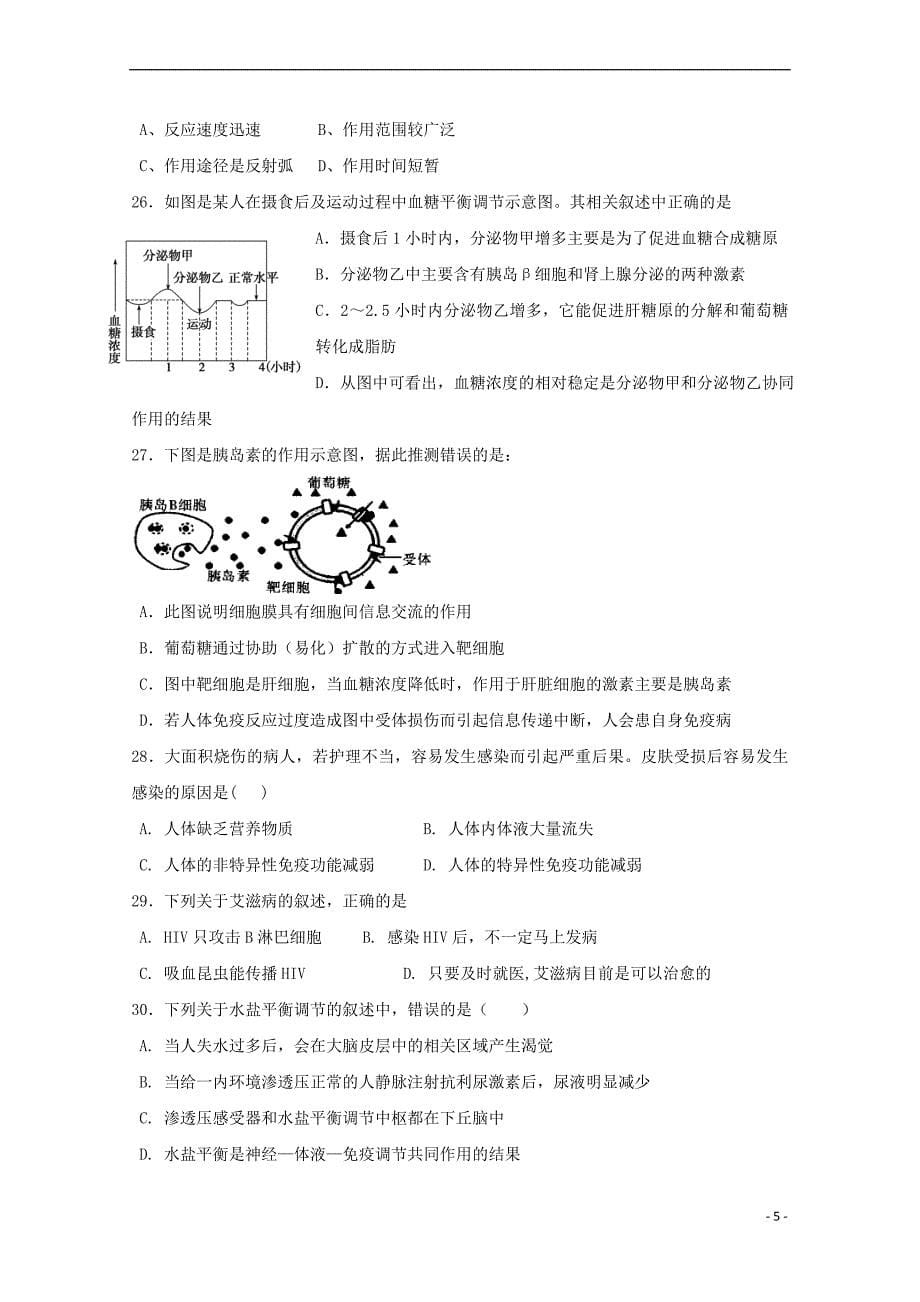 福建省晋江市2017－2018学年高二生物上学期期中试题 理_第5页