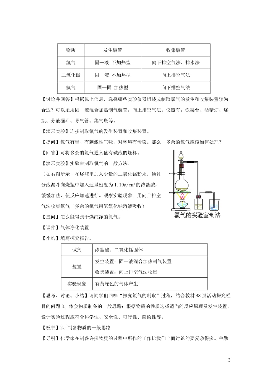 高中化学 第二章 化学键化学反应与能量 第3节 化学反应的利用教学设计 鲁科版必修2_第3页