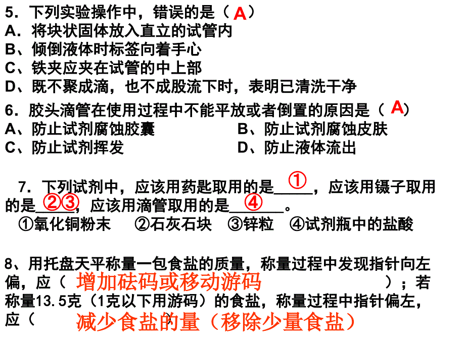 人教版九年级化学复习上册1-3单元讲解_第3页