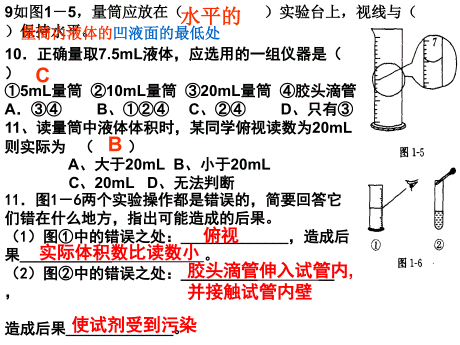 人教版九年级化学复习上册1-3单元讲解_第4页