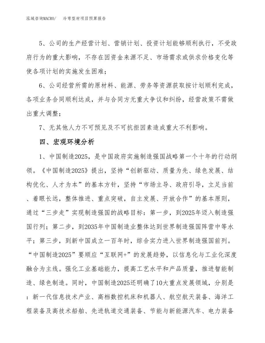 冷弯型材项目预算报告年度.docx_第5页