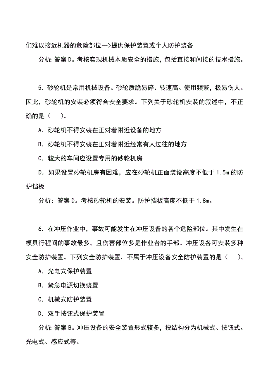 注安2009年安全技术真题及答案._第3页