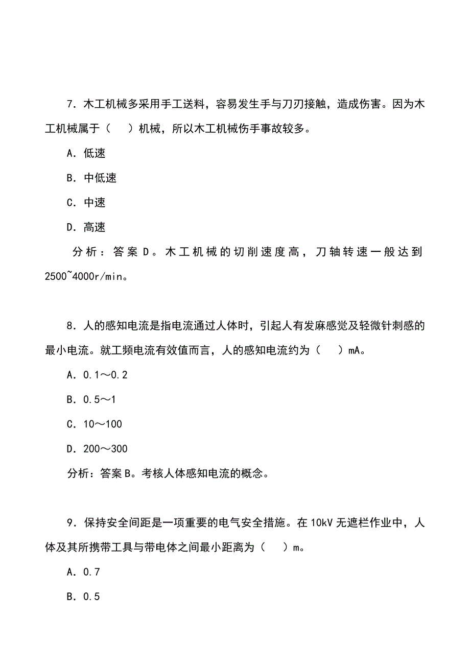 注安2009年安全技术真题及答案._第4页