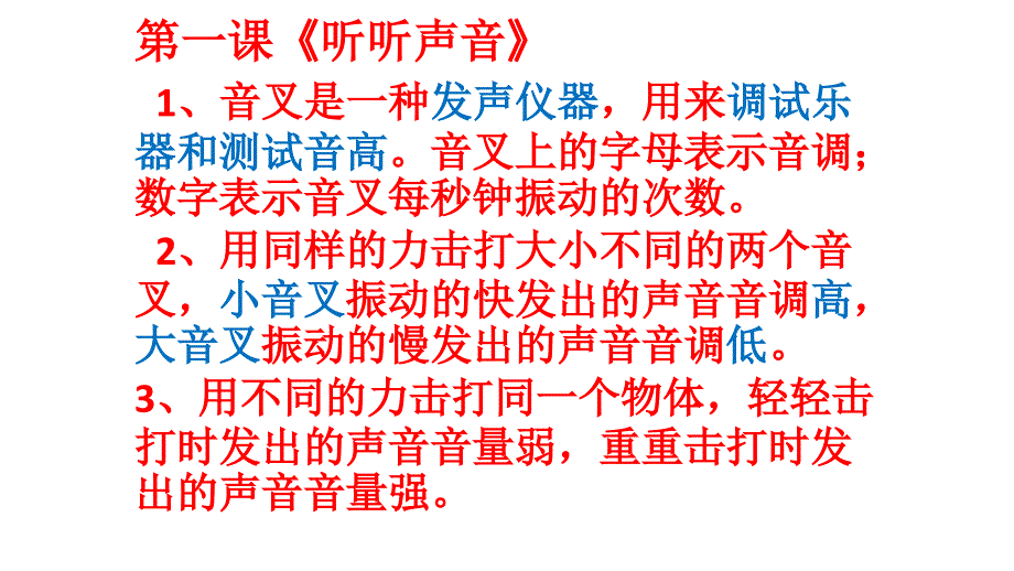 教科版四年级科学上册第三单元知识整理精要_第1页