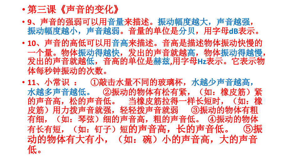 教科版四年级科学上册第三单元知识整理精要_第4页