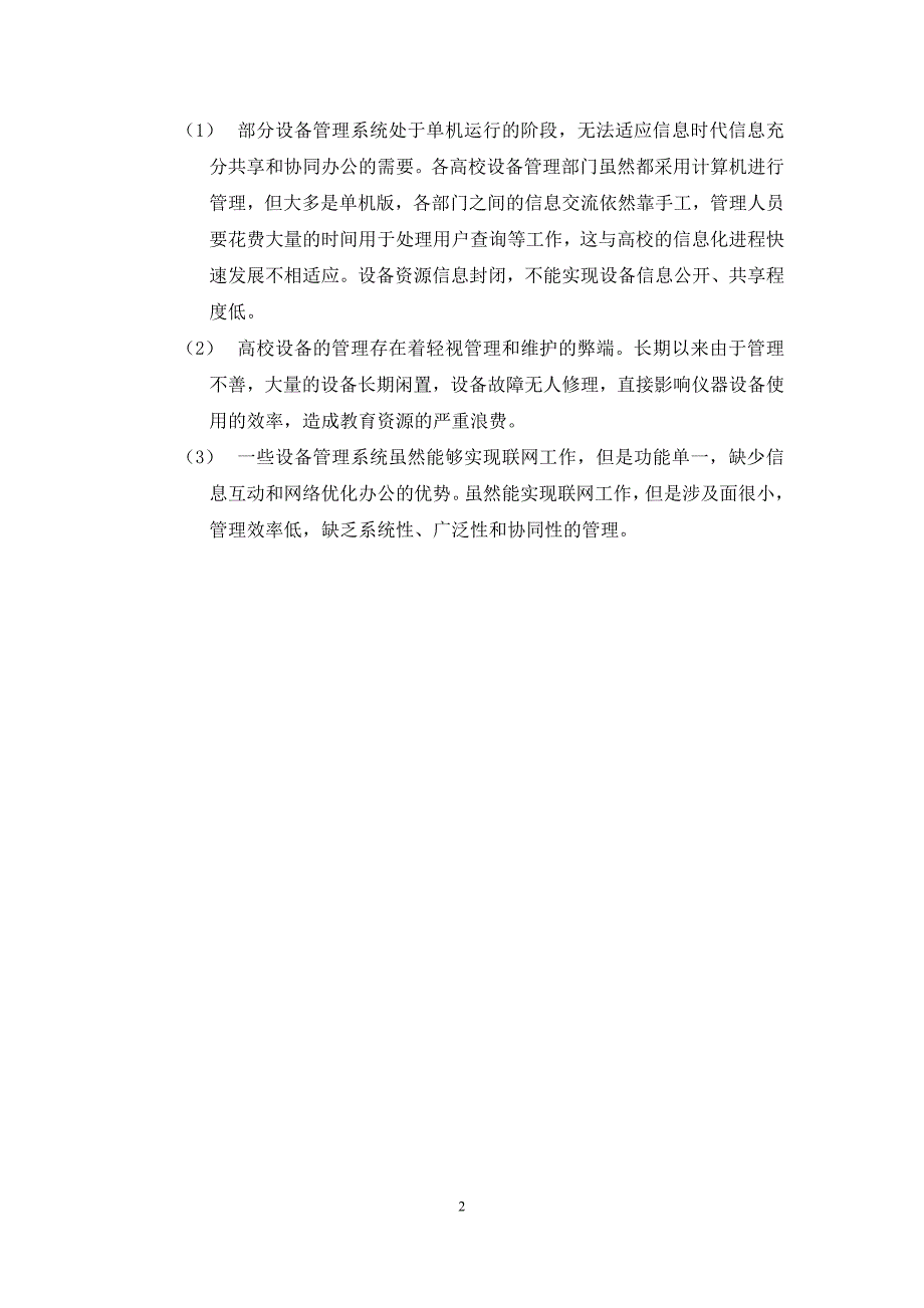 高校实验室设备管理系统_课程设计解析_第4页