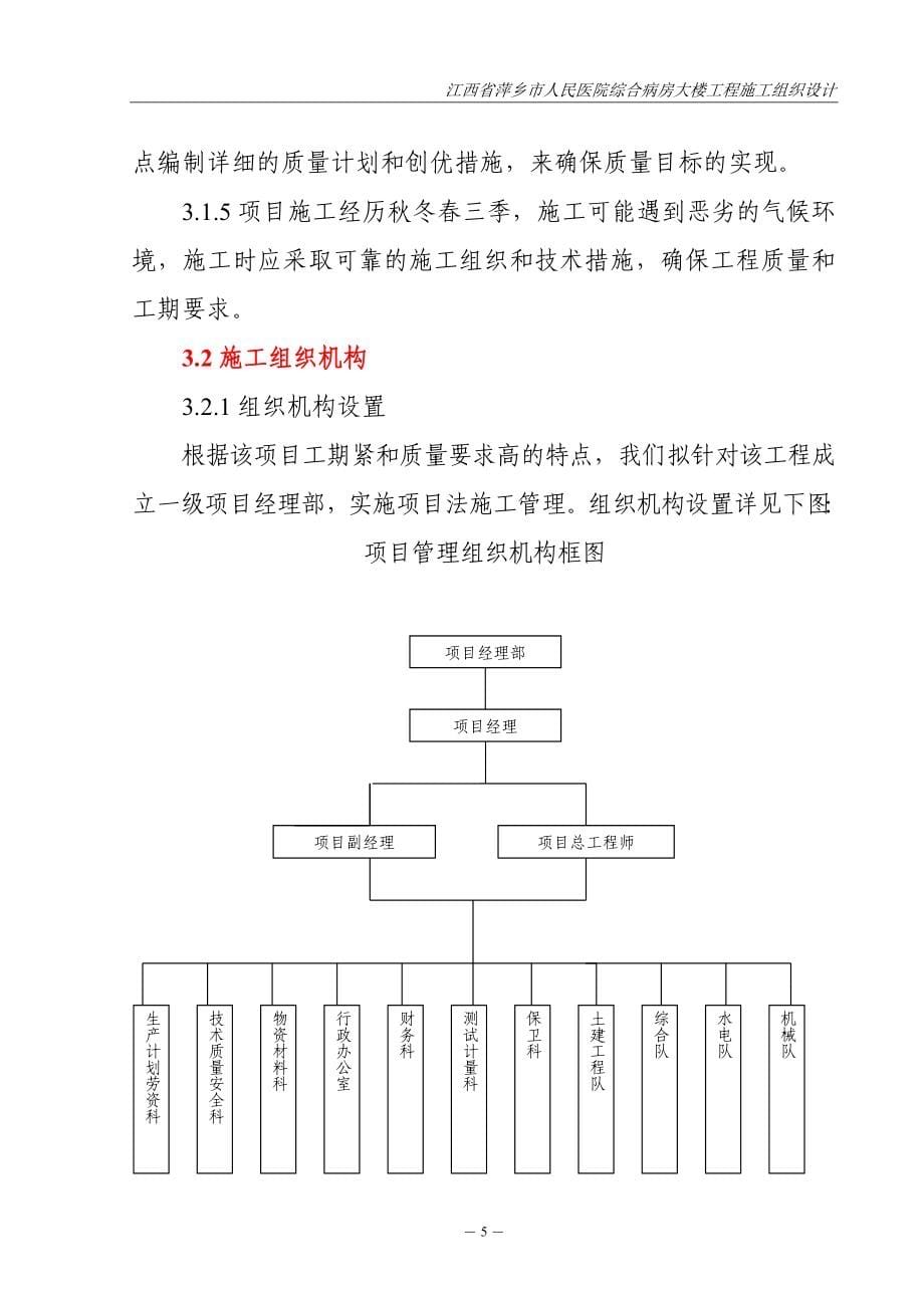 萍乡人民医院施组解析_第5页