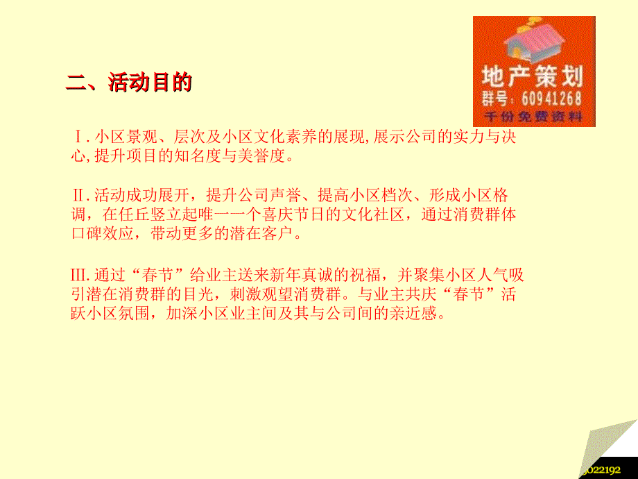 小区物业圣诞元旦活动布置策划-32ppt._第4页