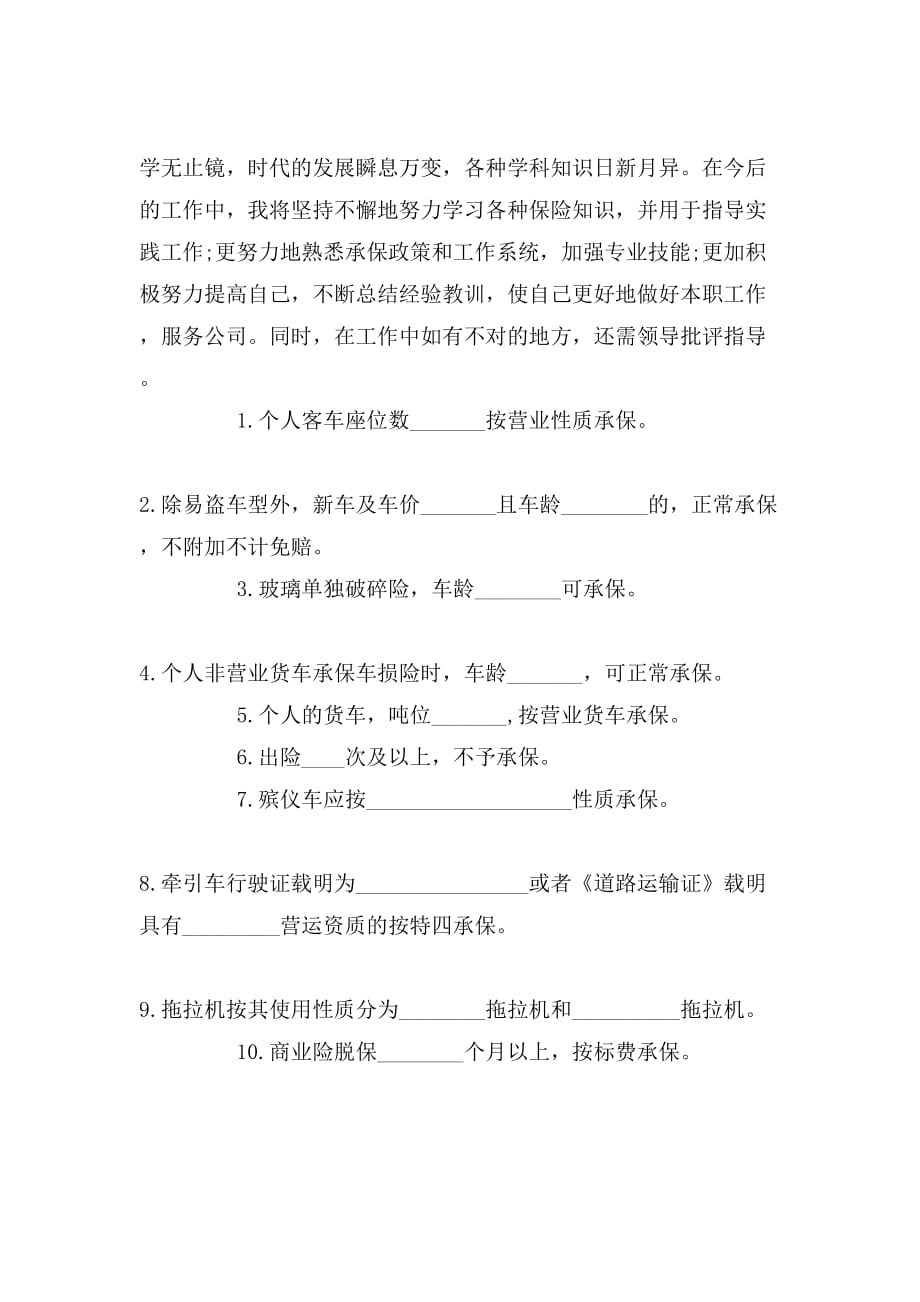 [保险出单员个人工作总结]保险出单员个人工作总结_第3页