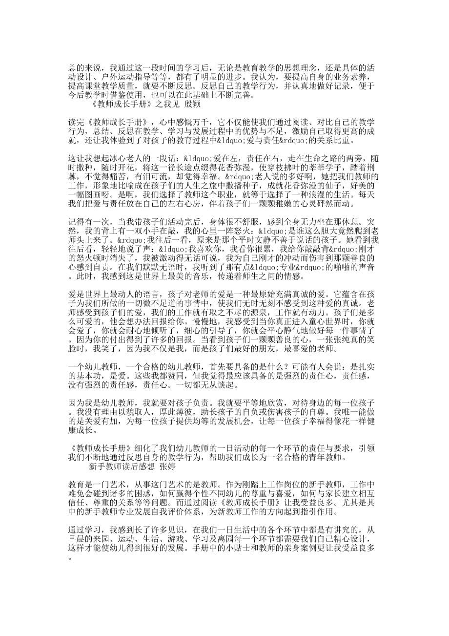 教师成长手册心得(精选多 篇).docx_第2页