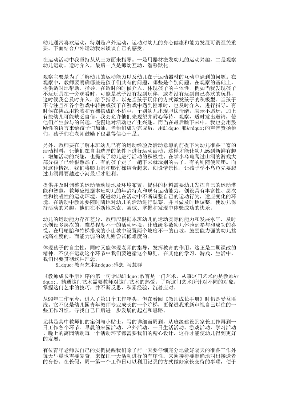 教师成长手册心得(精选多 篇).docx_第3页