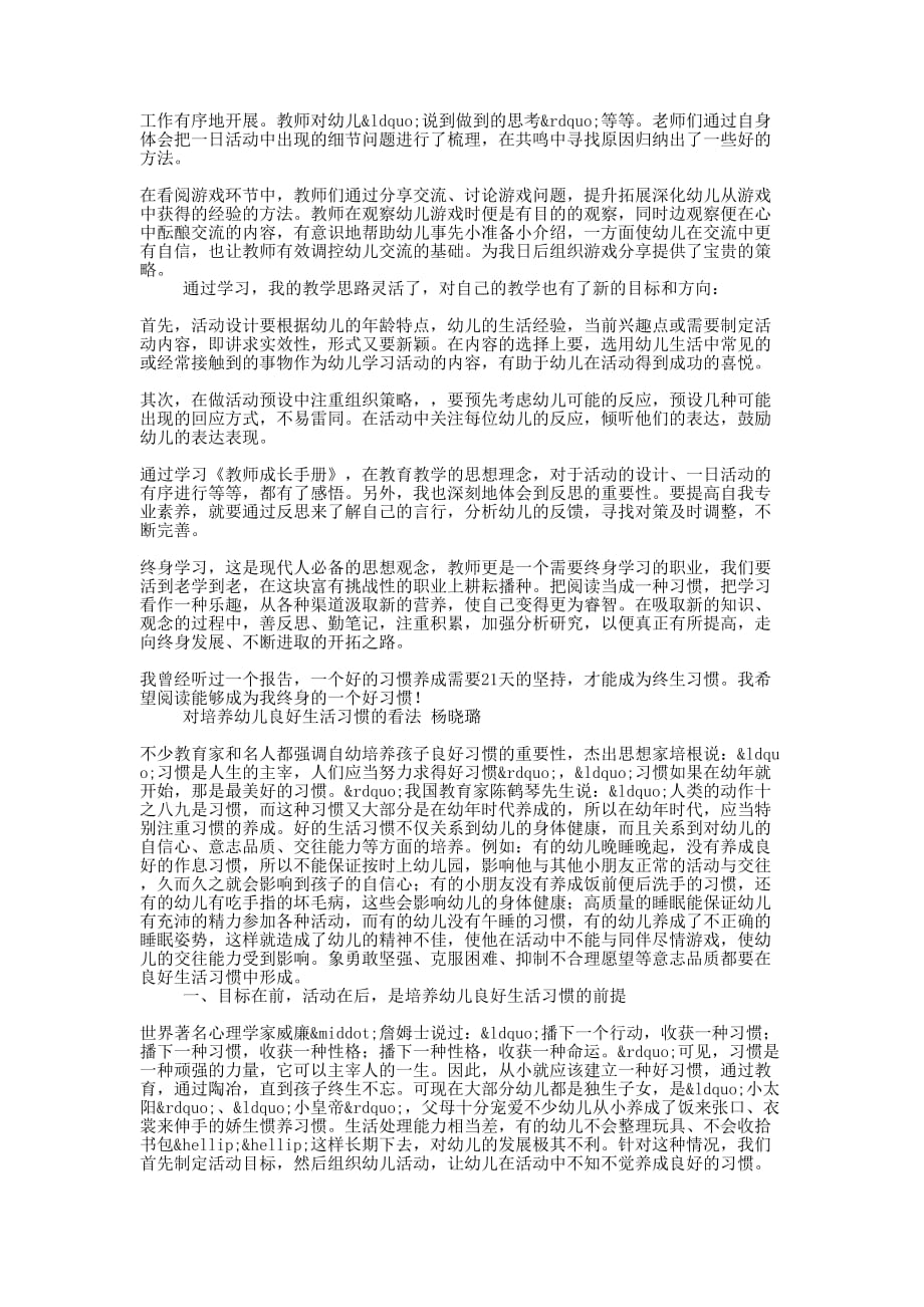 教师成长手册心得(精选多 篇).docx_第4页