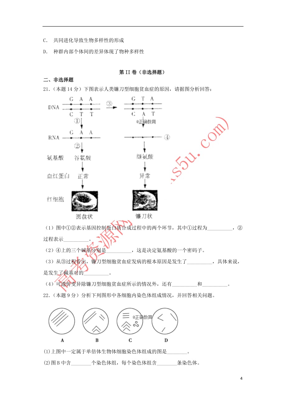 西藏2018－2019学年高二生物第二次月考试题_第4页