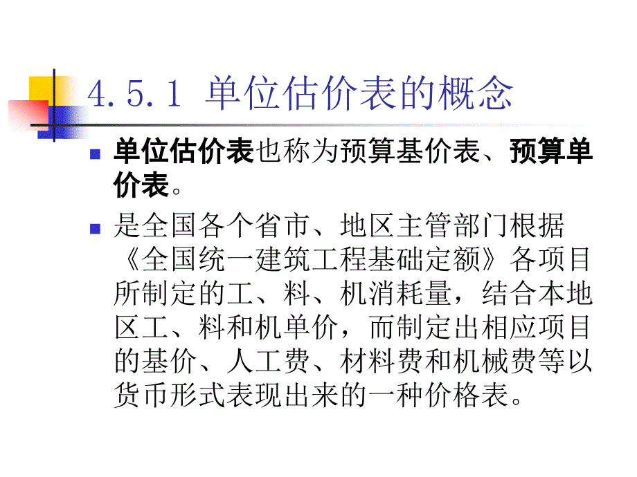 工程概预算定额（预算基价）_第3页