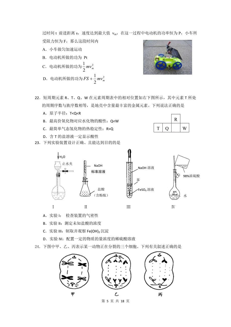 理综卷·2013届广东省增城市高三调研测试(2012.11)._第5页