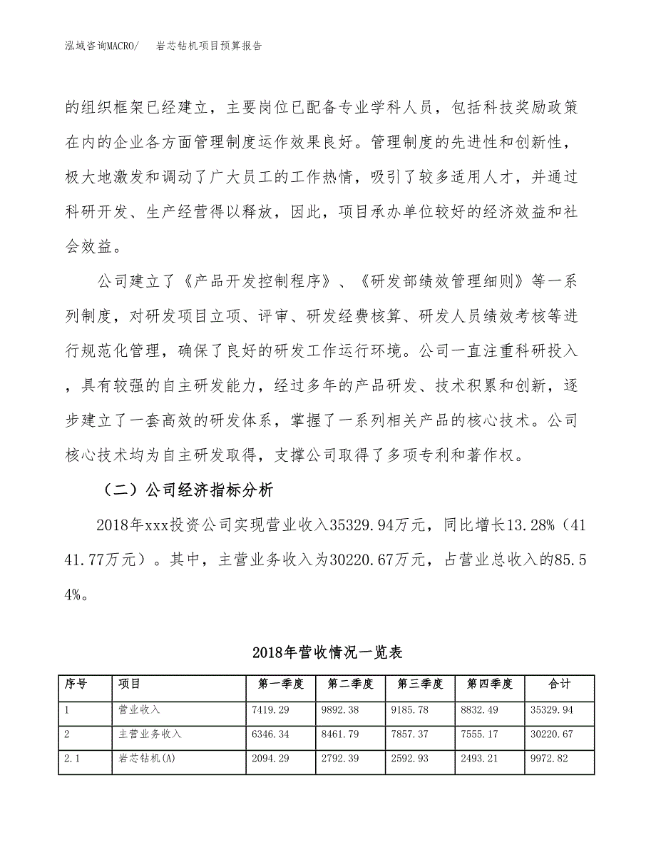 岩芯钻机项目预算报告年度.docx_第3页