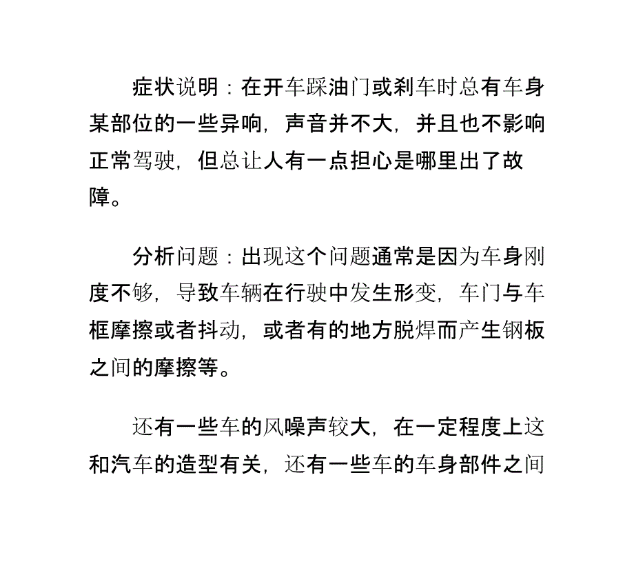 六条车身异响现象及维修方法讲解_第2页