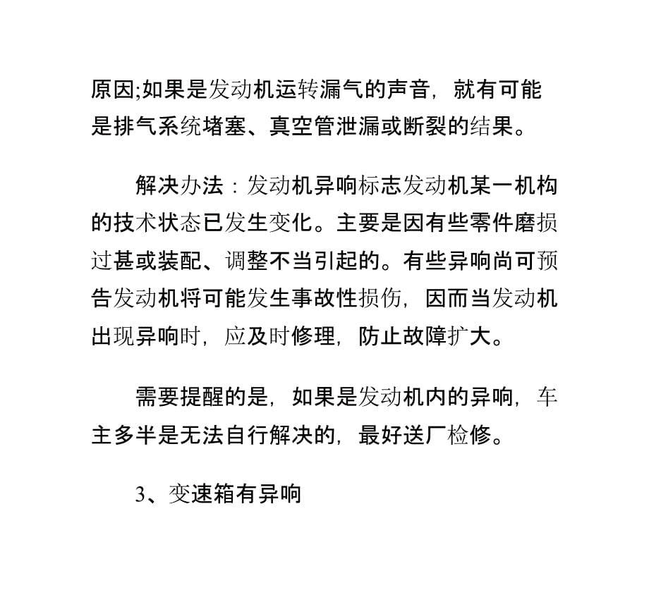 六条车身异响现象及维修方法讲解_第5页