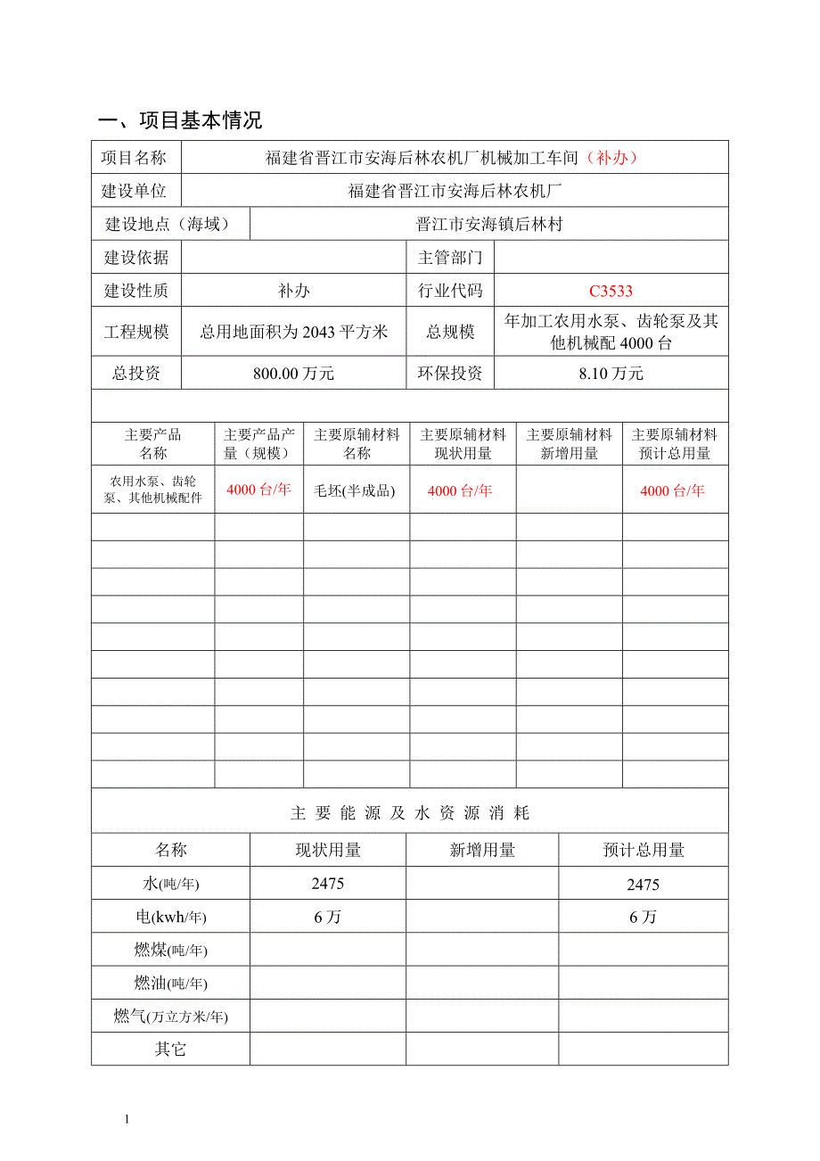 福建省晋江市安海后林农机厂(安海后林、用地)._第2页