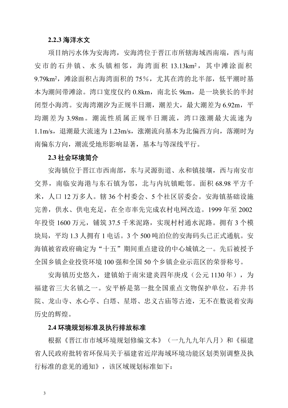 福建省晋江市安海后林农机厂(安海后林、用地)._第4页