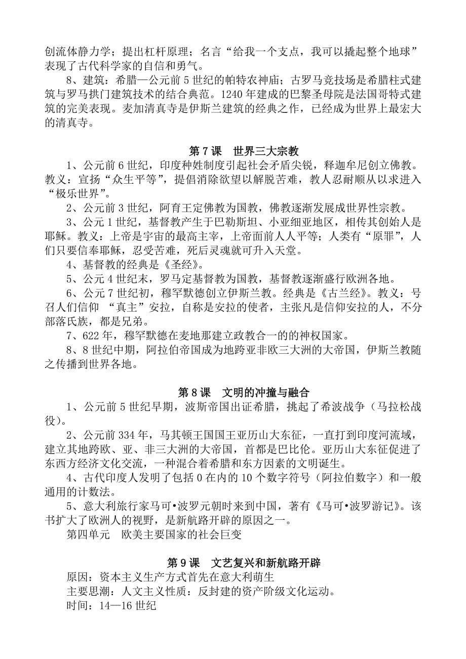中华书局版九年级上册历史复习资料讲解_第5页