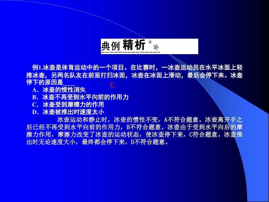 大一学年化工专业课件二力平衡的分析与运用配套._第4页