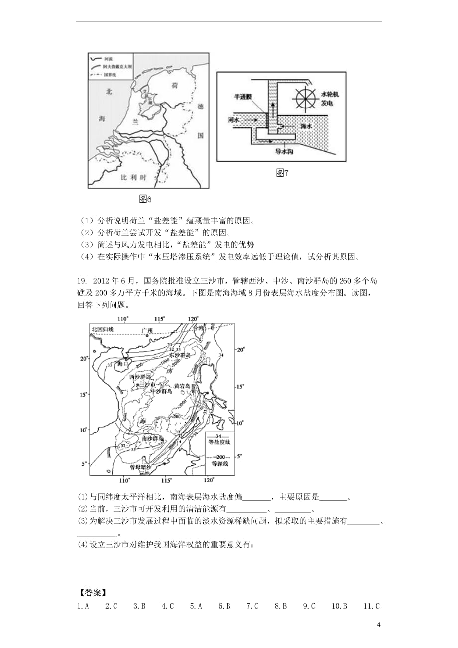 高中地理 第五章 海洋开发 5.2 海洋资源的开发利用测试 新人教版选修2_第4页