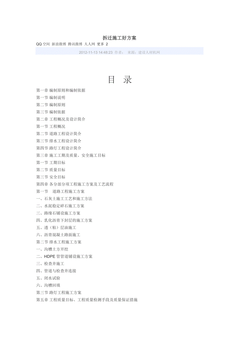 道路施工好方案(详尽)._第1页