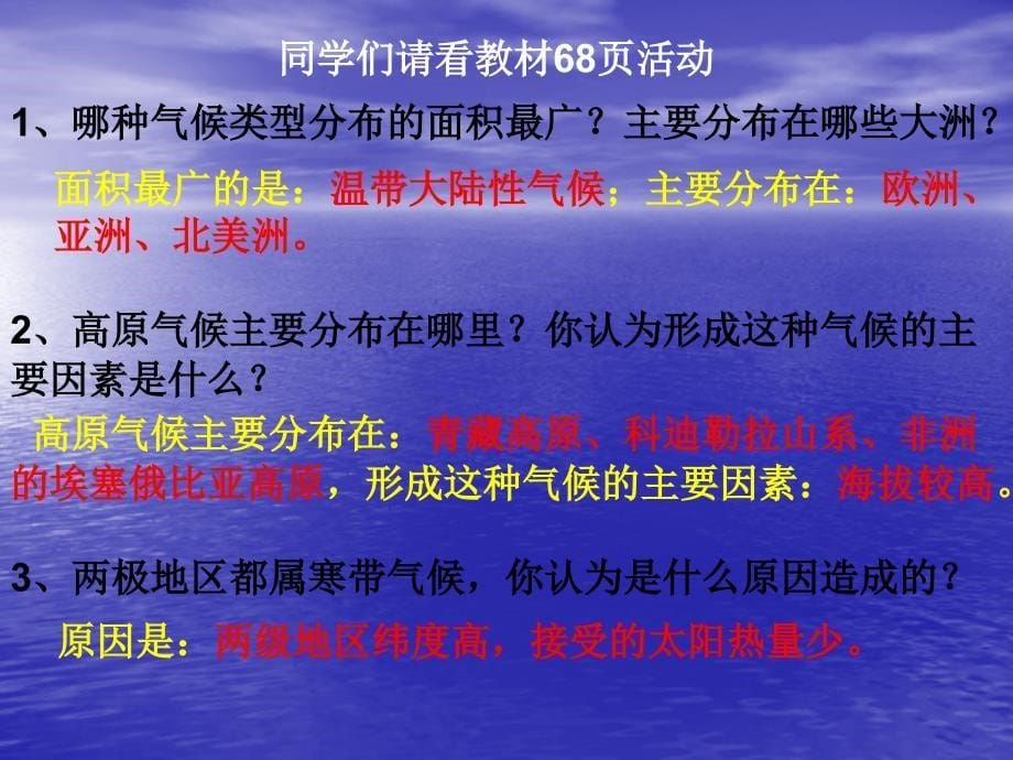 七年级上册地理《世界的主要气候类型》讲解_第5页