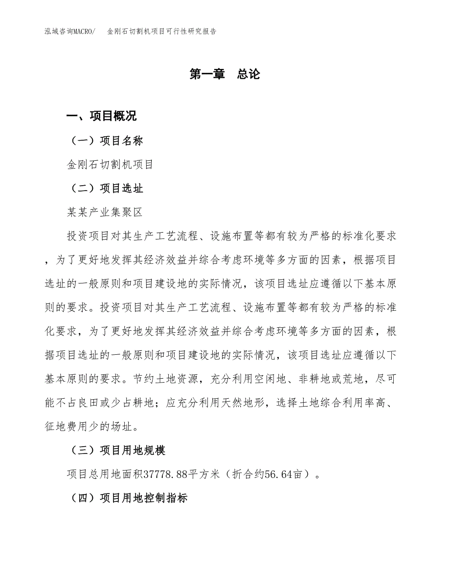 金刚石切割机项目可行性研究报告（总投资14000万元）（57亩）_第2页