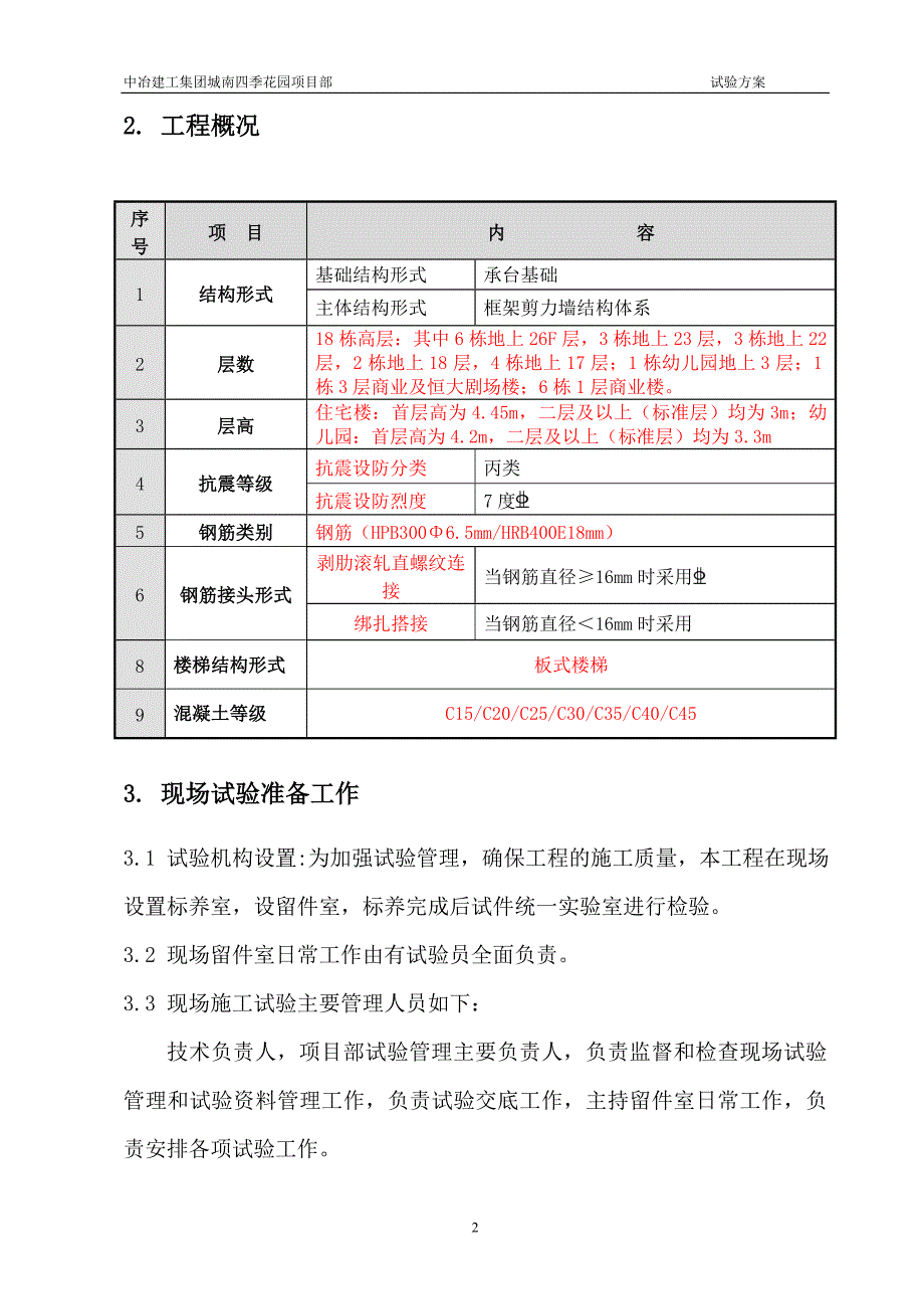 试验送检方案._第3页