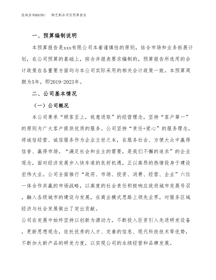 陶艺制品项目预算报告年度.docx_第2页